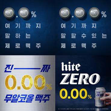 하이트진로음료 '하이트제로0.00' 광고컷 <하이트진로음료 제공>
